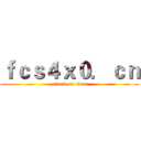 ｆｃｓ４ｘ０．ｃｎ (attack on titan)