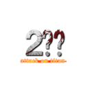 ２️⃣ (attack on titan)