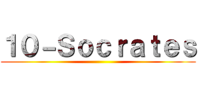 １０－Ｓｏｃｒａｔｅｓ ()