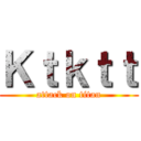 Ｋｔｋｔｔ (attack on titan)