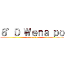 ８°Ｄ Ｗｅｎａ ｐｏ (attack on titan)