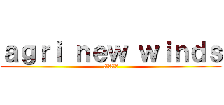 ａｇｒｉ ｎｅｗ ｗｉｎｄｓ (農業生産法人)
