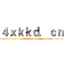 ４ｘｋｋｄ．ｃｎ (attack on titan)