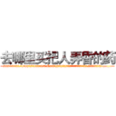 去哪里买把人弄昏的药 (去哪里买把人弄昏的药【电.话156x1318x7580-Q1991936399鑫宏药业】我们做的是长期生意,靠的是老客户长期支持
参考消息网2月20日报道 韩媒称，“剩女多、离婚率高的城市，房价一定会上涨。”这是中国经济学家金岩石2016年12月参加在上海举行的房地产相关论坛时说的话。
)