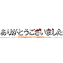 ありがとうございました (Thank you for everything)