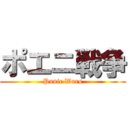 ポエニ戦争 (Punic Wars)