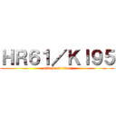 ＨＲ６１／ＫＩ９５ (attack on titan)