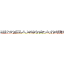 進擊的巨人※約會大作戰※黑執事※我的妹妹哪有這麼可愛 ()