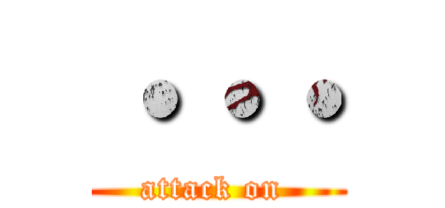 ・・・ (attack on )