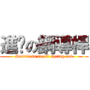 進擊の鋼導桿 (Stainless recoil spring rod)