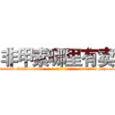 非甲素哪里有卖 (非甲素哪里有卖【电-186x2687x6963-Q278180069元-吉-药-业】我们做的是长期生意,靠的是老客户长期支持 http://sngk.net/U8y1hJ
)