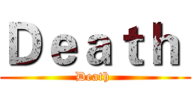 Ｄｅａｔｈ  (Death )