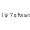 ｉ ♥ Ｔａｉｗａｎ (i ♥ Taiwan)