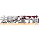 去哪买聋子药 (去哪买聋子药【电-186x2687x6963-Q278180069元-吉-药-业】我们做的是长期生意,靠的是老客户长期支持 http://sngk.net/uYY5X0
)
