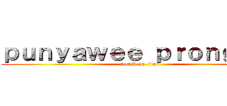 ｐｕｎｙａｗｅｅ ｐｒｏｎｇｊａｉ (attack on titan)