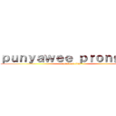 ｐｕｎｙａｗｅｅ ｐｒｏｎｇｊａｉ (attack on titan)