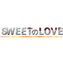 ＳＷＥＥＴのＬＯＶＥ (attack on titan)