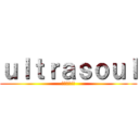 ｕｌｔｒａｓｏｕｌ (＼ﾊｰｲ!／)
