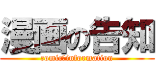 漫画の告知 (comic　information)