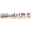 進撃のＭＡＵＲＩＥ (attack on titan)
