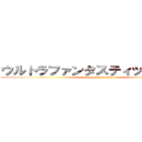 ウルトラファンタスティックざまぁｗ (zamaaaaawwwwww)