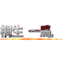 桐生 一馬， (A Yakuza)