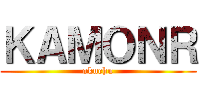 ＫＡＭＯＮＲ (okuchu)