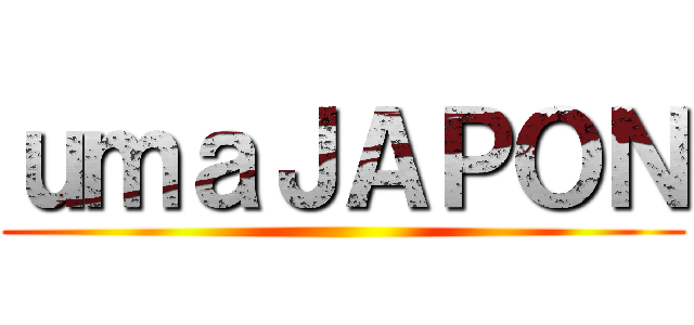 ｕｍａＪＡＰＯＮ ()