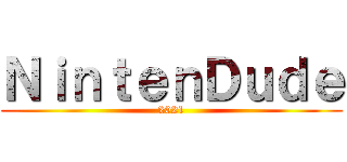 ＮｉｎｔｅｎＤｕｄｅ (2021)