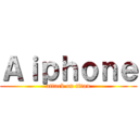 Ａｉｐｈｏｎｅ (attack on titan)