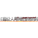 口服让人闻到就昏迷的药 (口服让人闻到就昏迷的药【电-话151x68344x817-Q1065427042元-吉-药-业】我们做的是长期生意,靠的是老客户长期支持 口服让人闻到就昏迷的药在发表了一篇http://sngk.net/MS8MYh

参考消息网我们做的是长期生意,靠的是老客户长期支持也许我们早该意识到，就连鲍勃·霍斯金斯（金球奖戏剧类电影男主角 
)