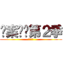 诡案组·第２季 (蛊眼人魔)