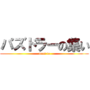 パズドラーの集い (meet to)