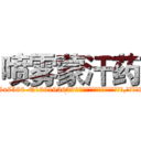 喷雾蒙汗药 (喷雾蒙汗药【电.话156x1318x7580-Q1991936399鑫宏药业】我们做的是长期生意,靠的是老客户长期支持
参考消息网2月20日报道 韩媒称，“剩女多、离婚率高的城市，房价一定会上涨。”这是中国经济学家金岩石2016年12月参加在上海举行的房地产相关论坛时说的话。
)