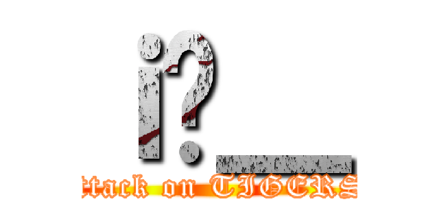 ｉ̍＿ (attack on TIGERS)