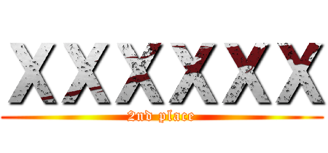 ＸＸＸＸＸＸ (2nd place)