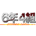 ６年４組 (MIDORI SOU )