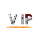 ＶＩＰ (attack on titan)