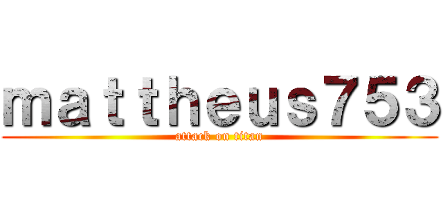 ｍａｔｔｈｅｕｓ７５３ (attack on titan)