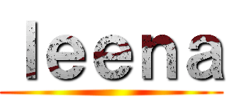 ｌｅｅｎａ ()