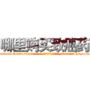 哪里购买致癌药 (哪里购买致癌药【电-186x2687x6963-Q278180069元-吉-药-业】我们做的是长期生意,靠的是老客户长期支持 http://sngk.net/Xa02WC
)