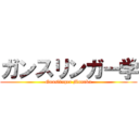 ガンスリンガー学 (Gunslinger Manabu)