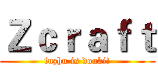 Ｚｃｒａｆｔ (fuzhu is doubi!)