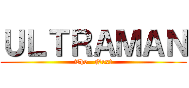 ＵＬＴＲＡＭＡＮ (The   Next)