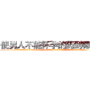 使男人不能怀孕的药到哪里买 (使男人不能怀孕的药到哪里买【电.话186x0156x9662-Q194843976林氏药业】我们做的是长期生意,靠的是老客户长期支持
参考消息网2月20日报道 韩媒称，“剩女多、离婚率高的城市，房价一定会上涨。”这是中国经济学家金岩石2016年12月参加在上海举行的房地产相关论坛时说的话。
)