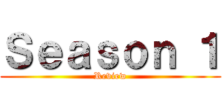 Ｓｅａｓｏｎ １ (Review)