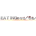 ＥＡＴＩＮＧのｓｕ／６ａ／６ (attack on titan)