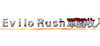 Ｅｖｉｌｏ Ｒｕｓｈ 軍團收人 (attack on titan)