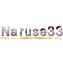 Ｎａｒｕｓｅ３３ (Naruse33)