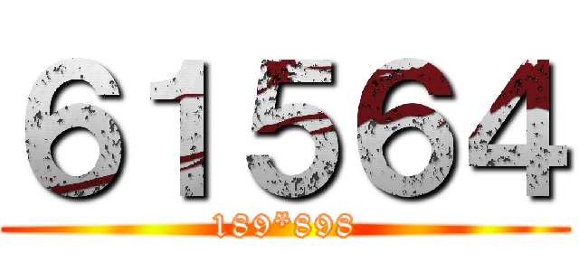 ６１５６４ (189*898)